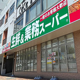 業務スーパー三萩野店