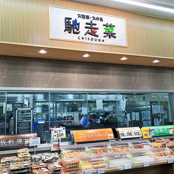 業務スーパー 山科東野 惣菜売場