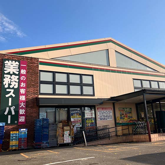 業務スーパー 御陵店 店舗外観