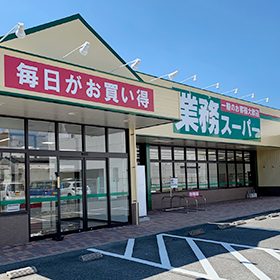 業務スーパー 国分店 店舗外観