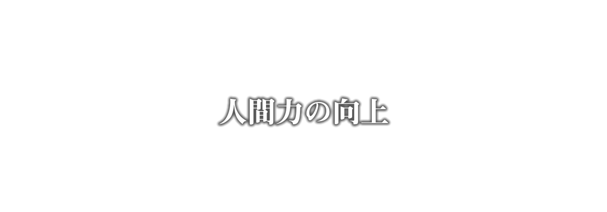 食の未来想像 進化への探究